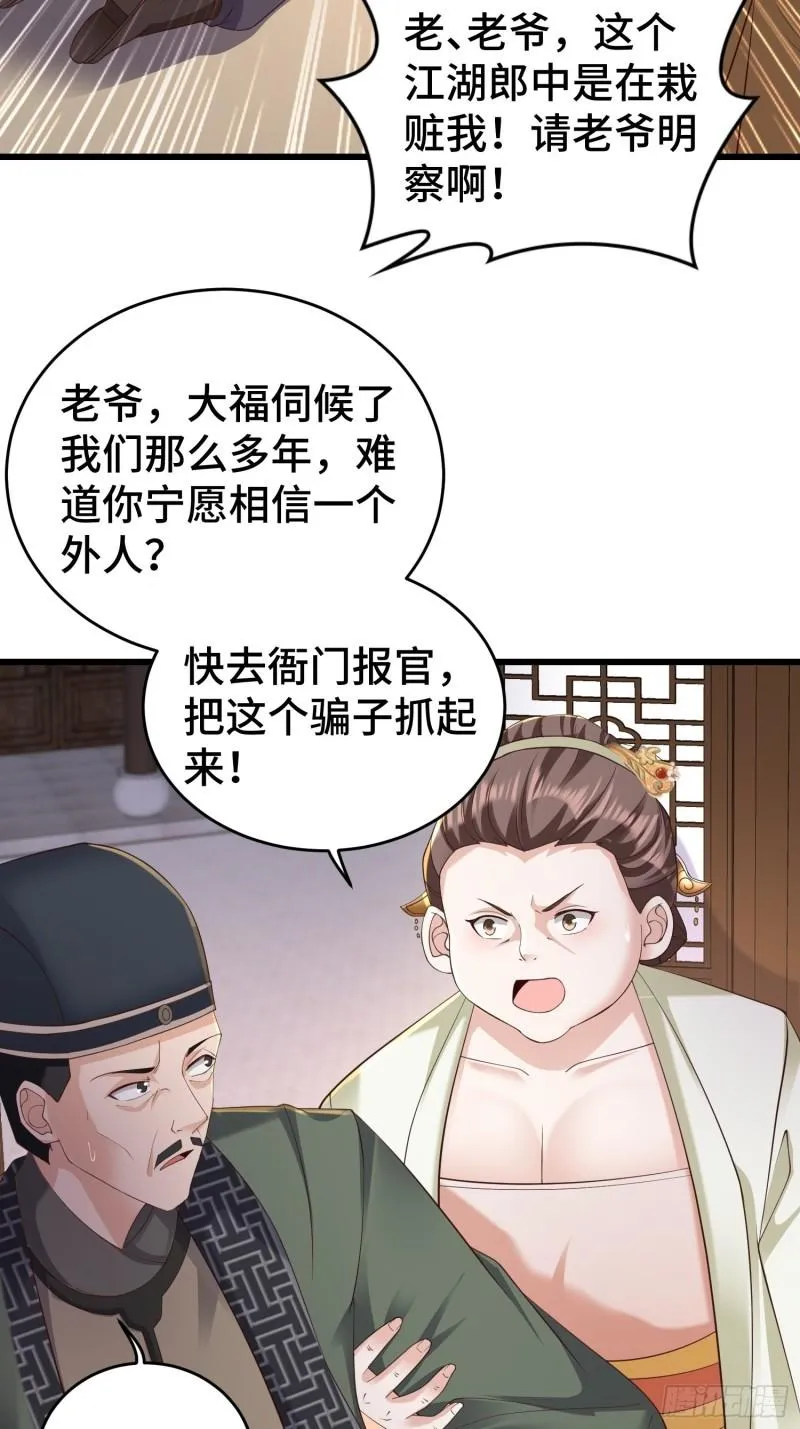 闹剧 第36页