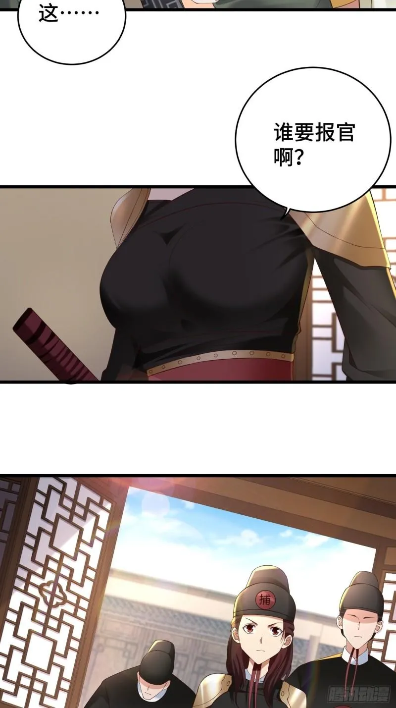 闹剧 第37页