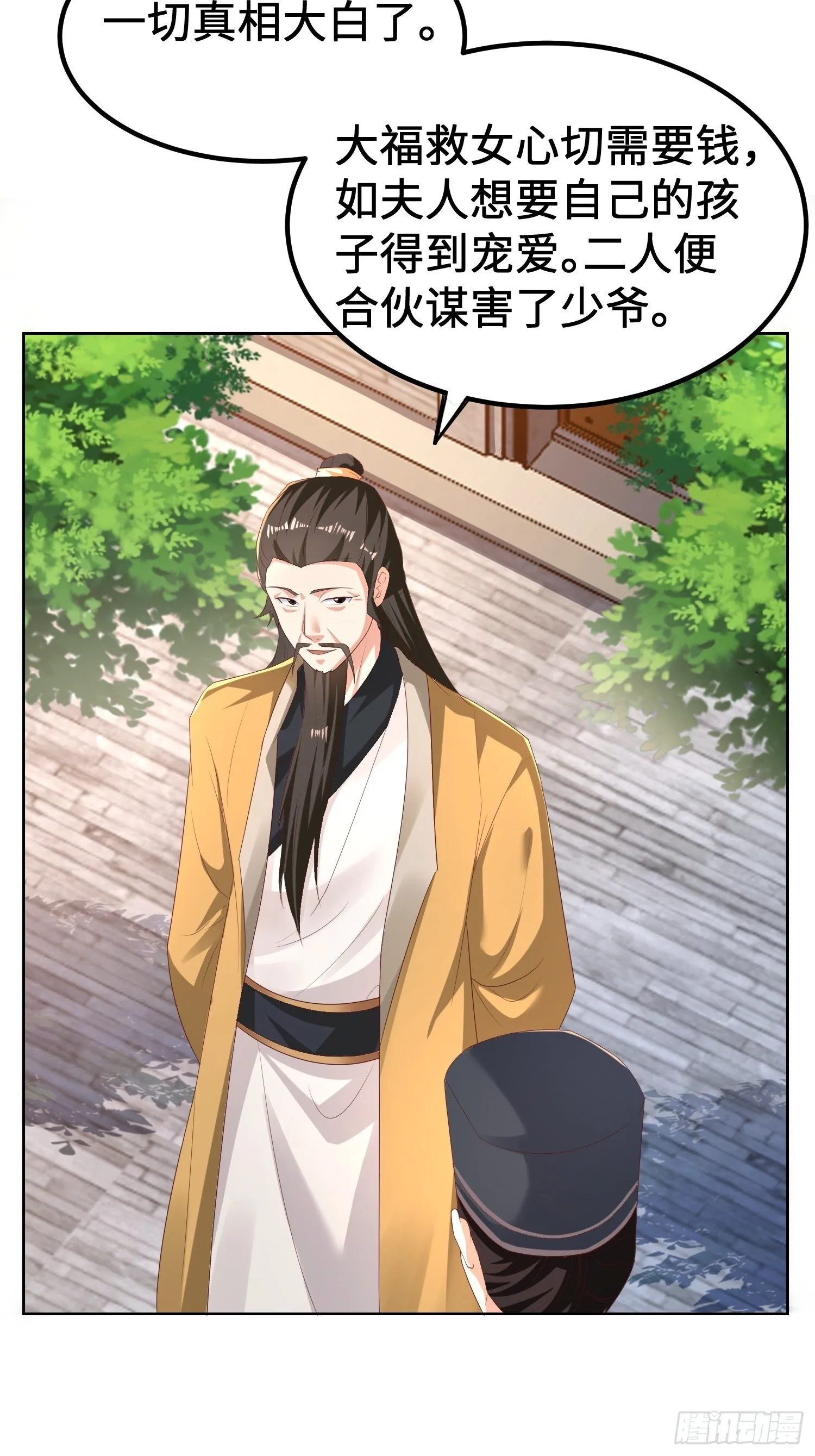退婚 第17页