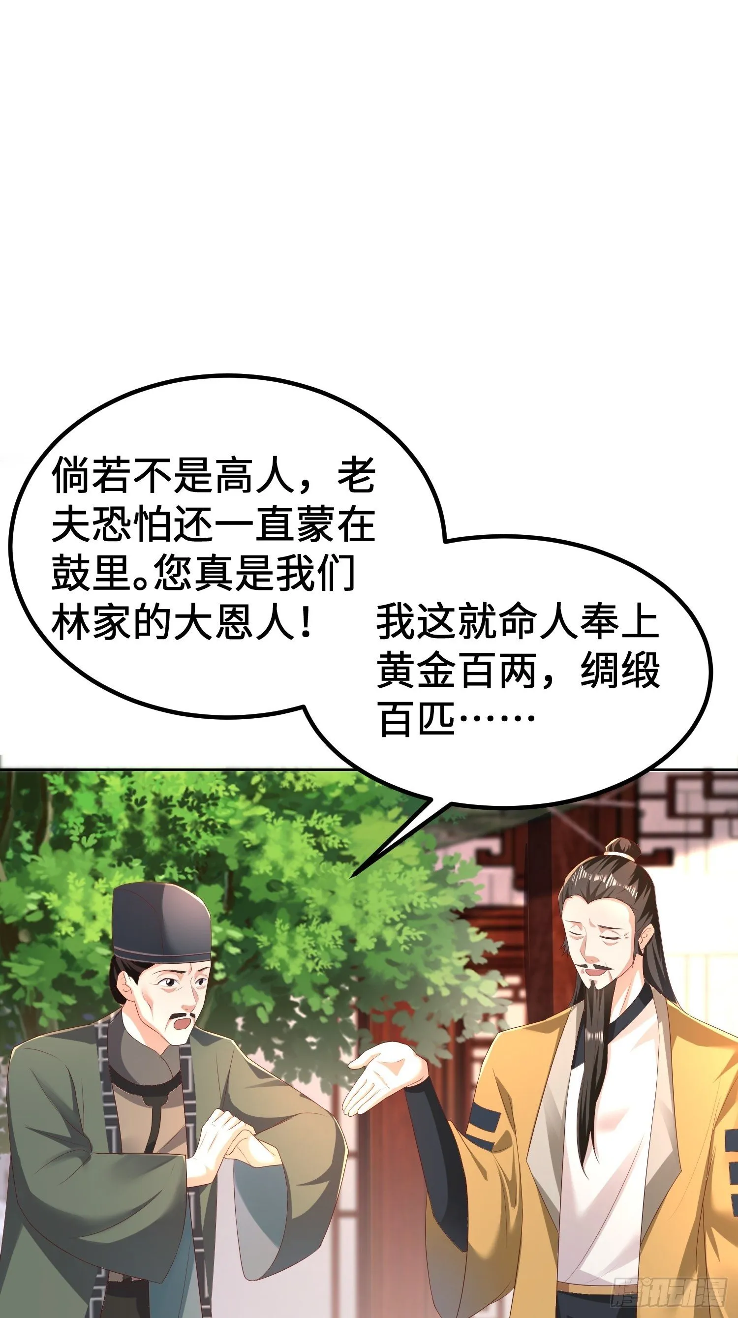 退婚 第18页
