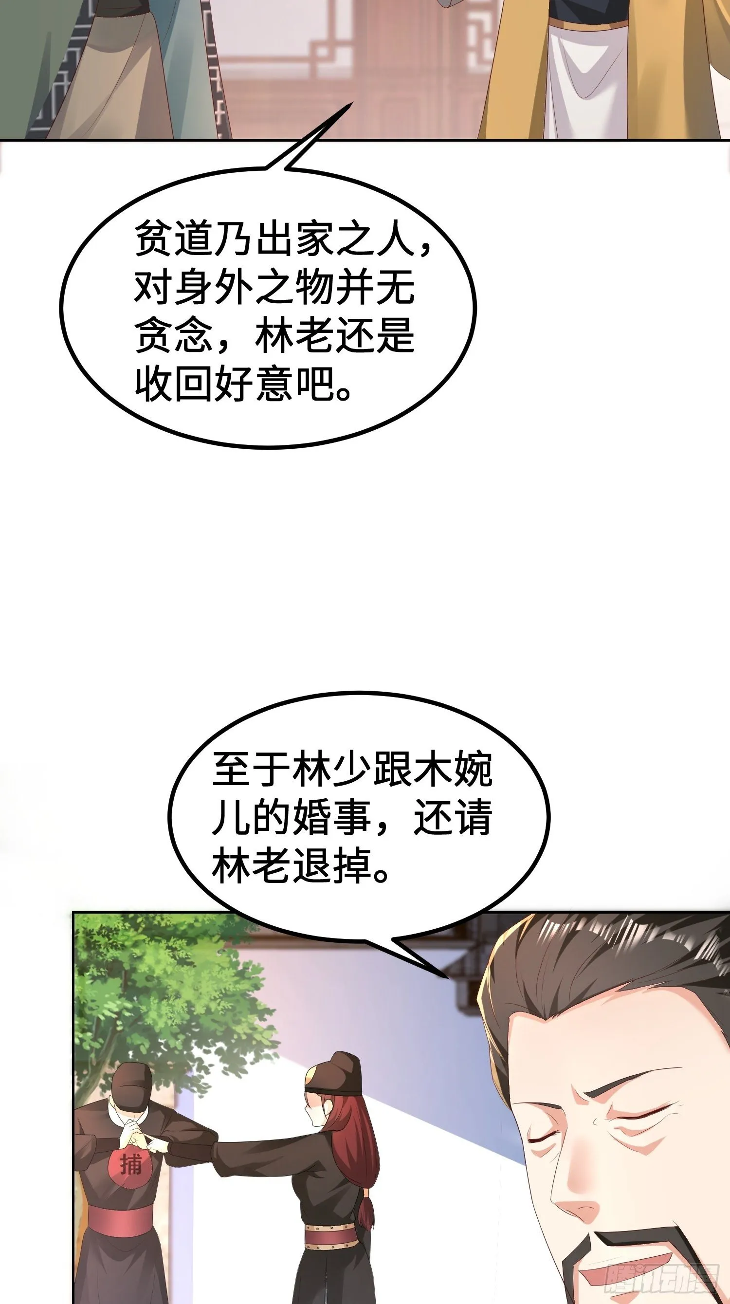 退婚 第19页