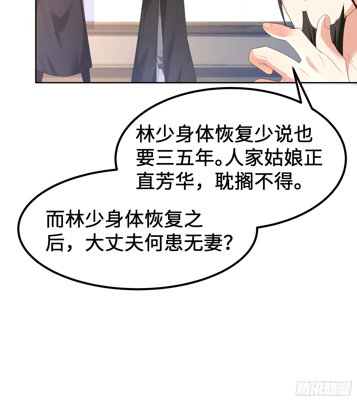 退婚 第20页
