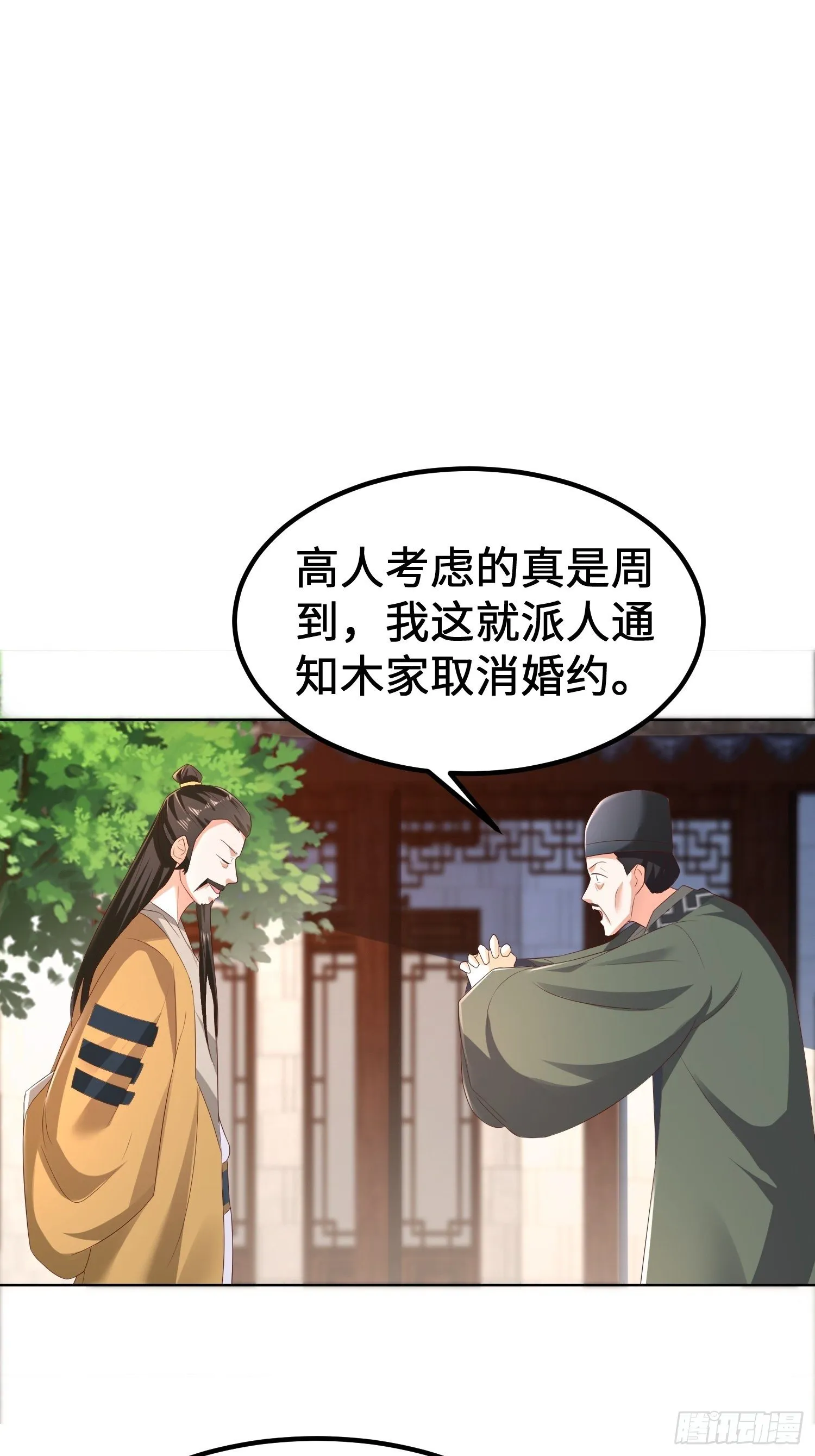 退婚 第21页