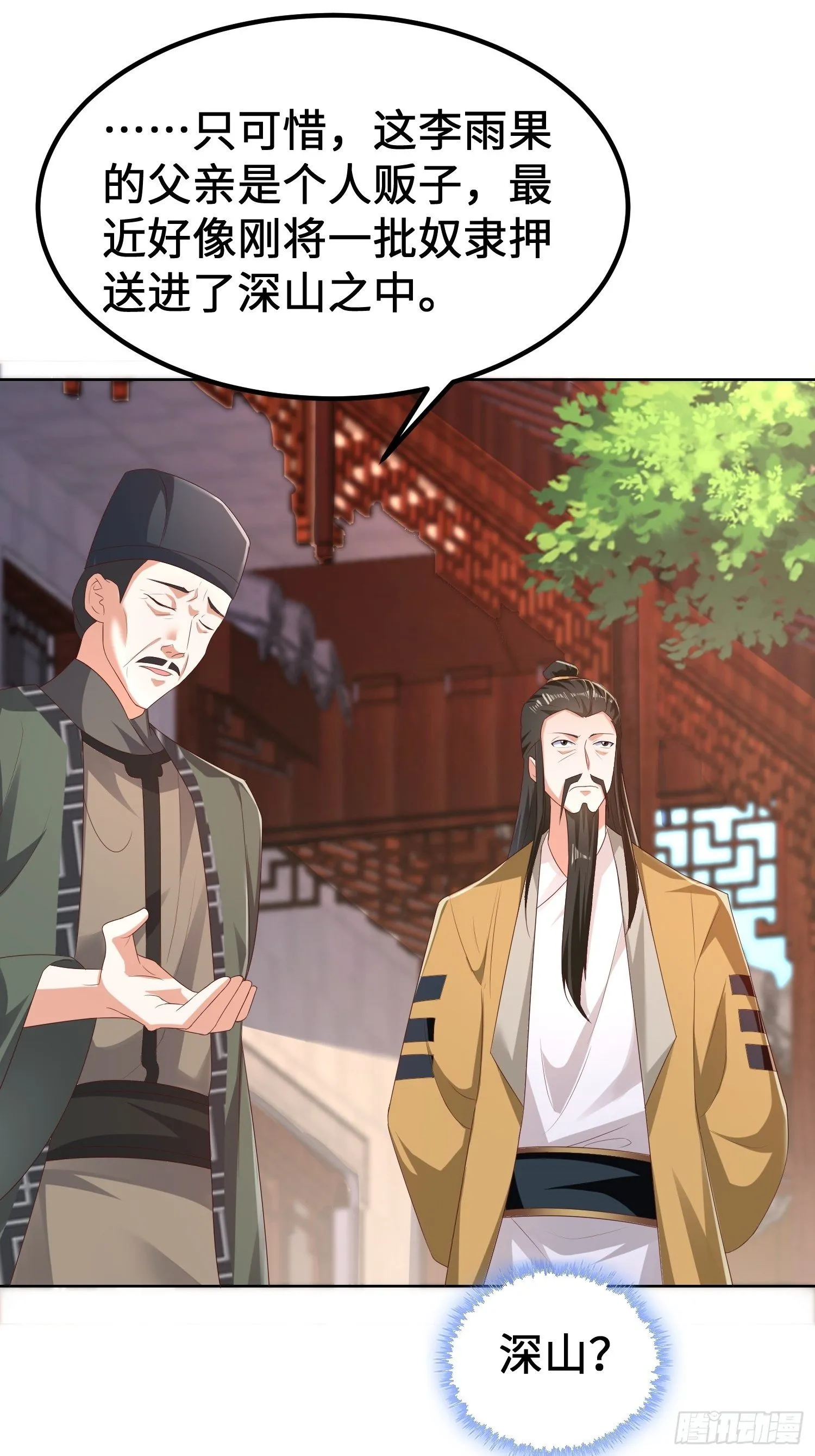 退婚 第23页