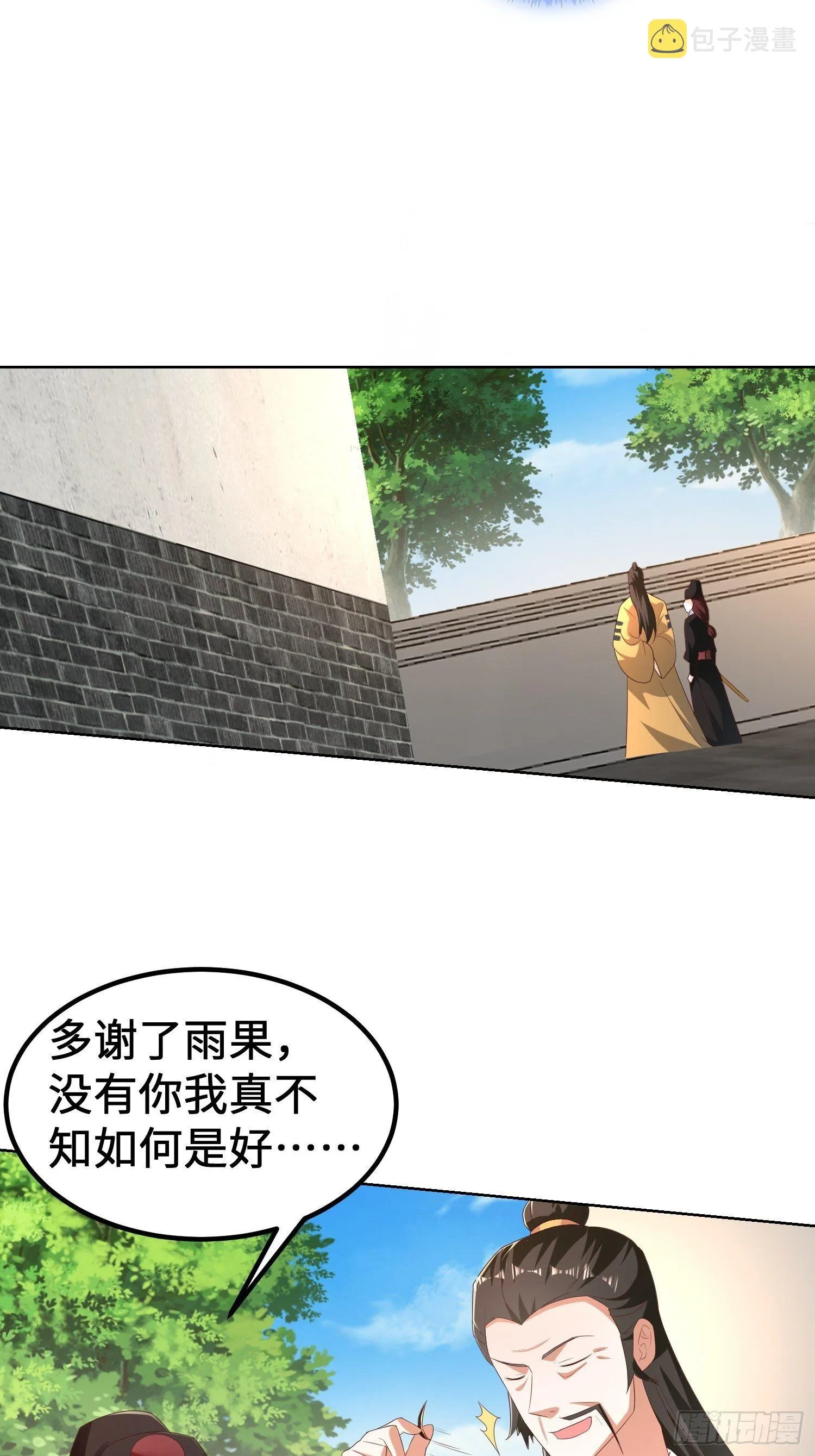 退婚 第24页