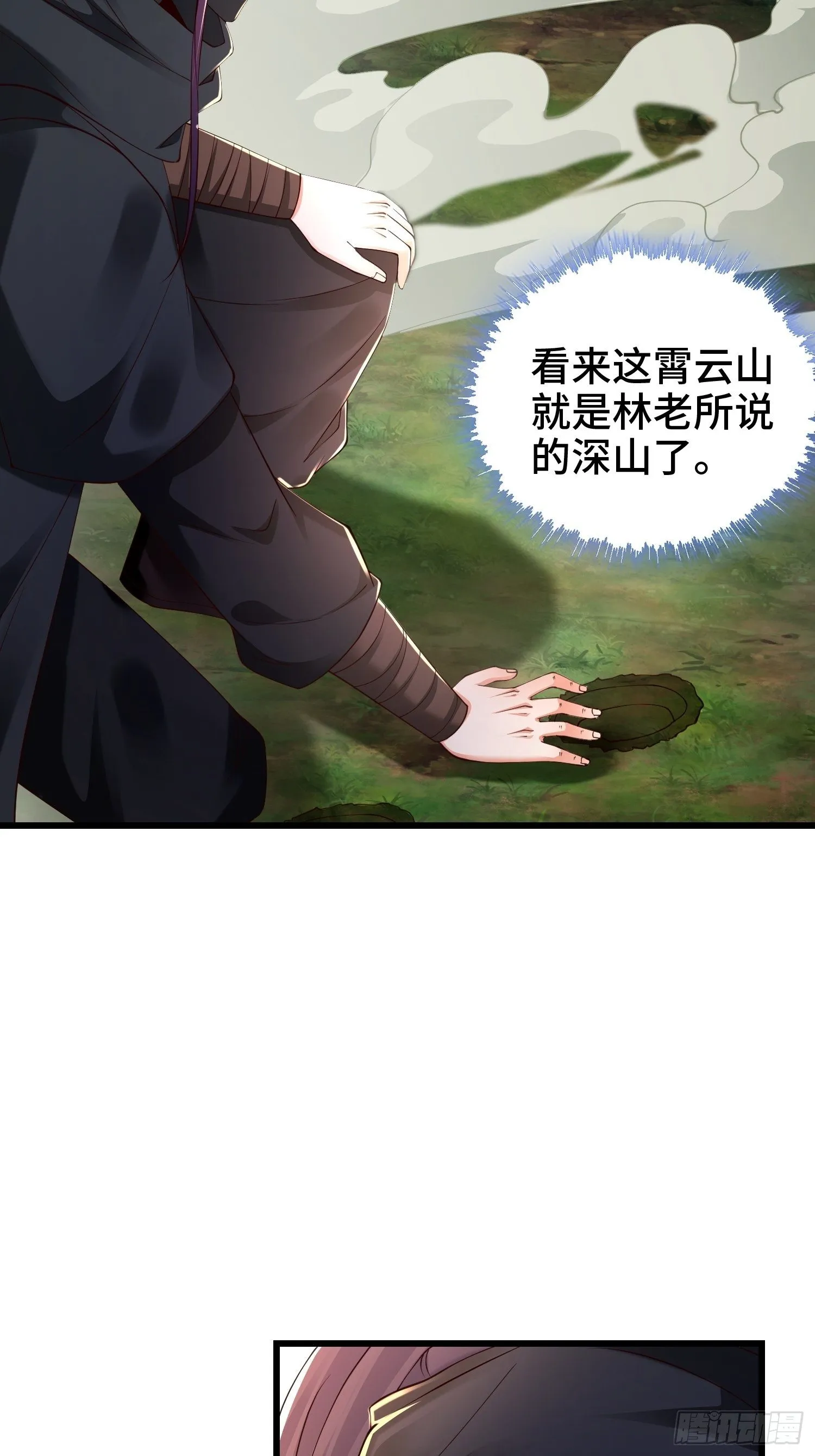 调查深山 第22页