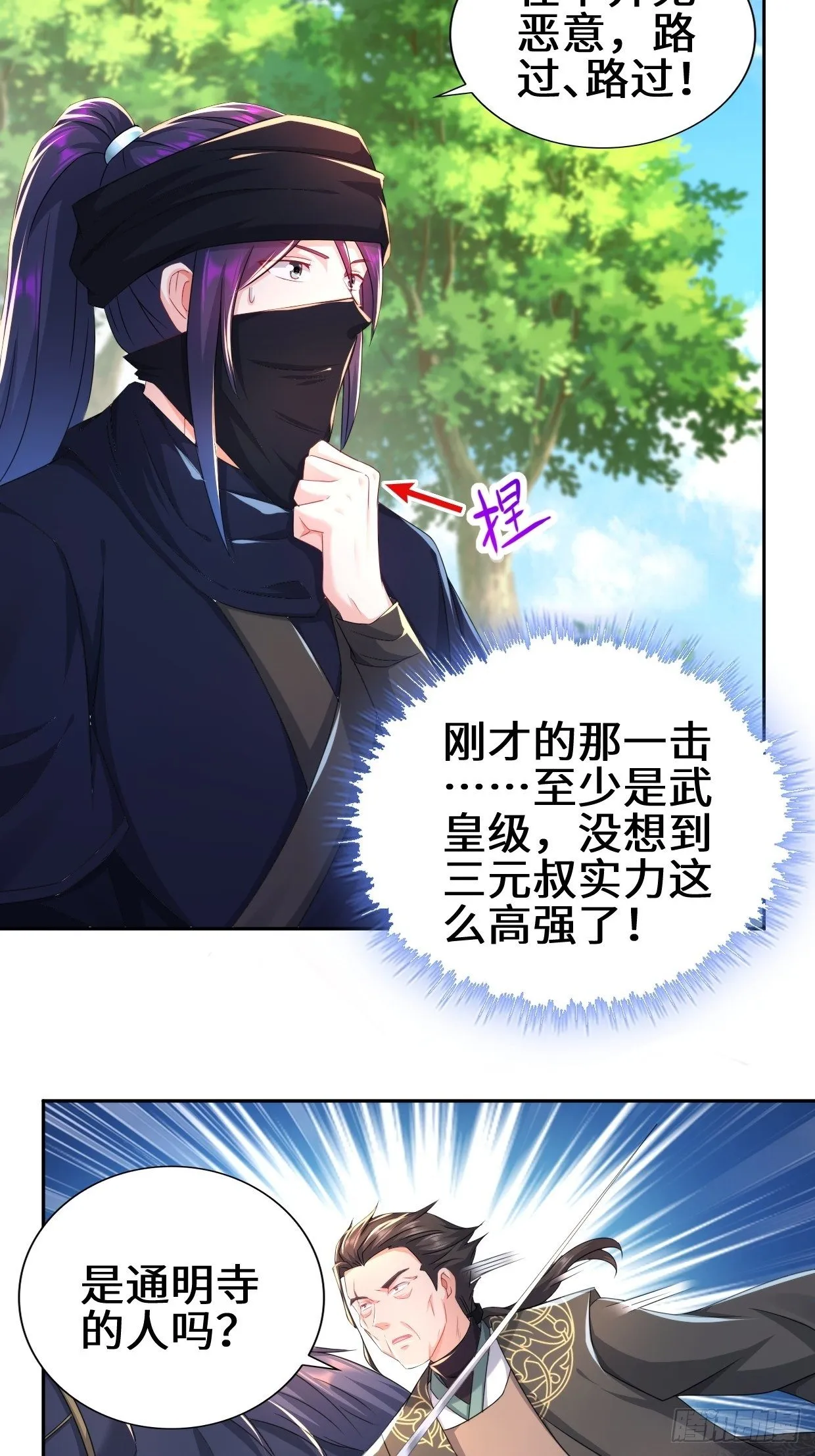 李振的秘密 第4页