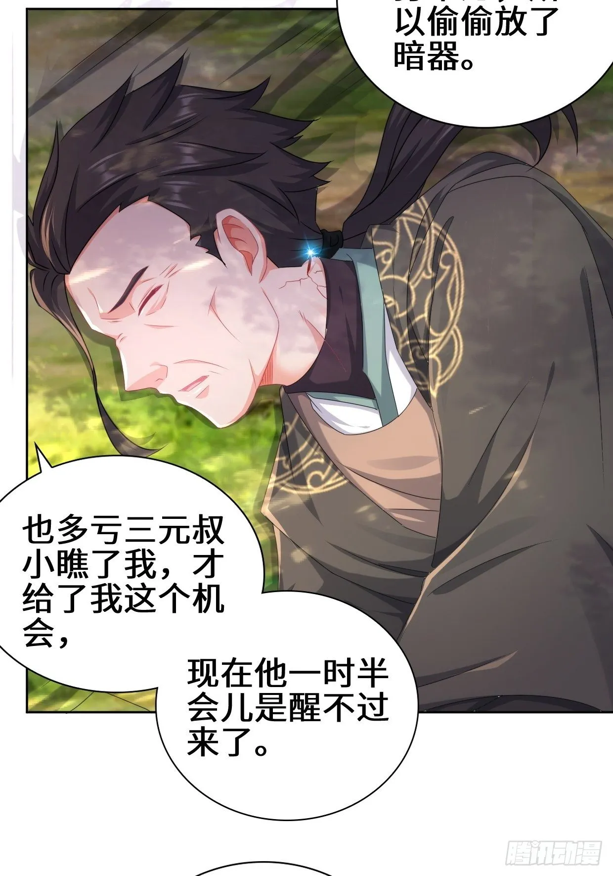 李振的秘密 第16页