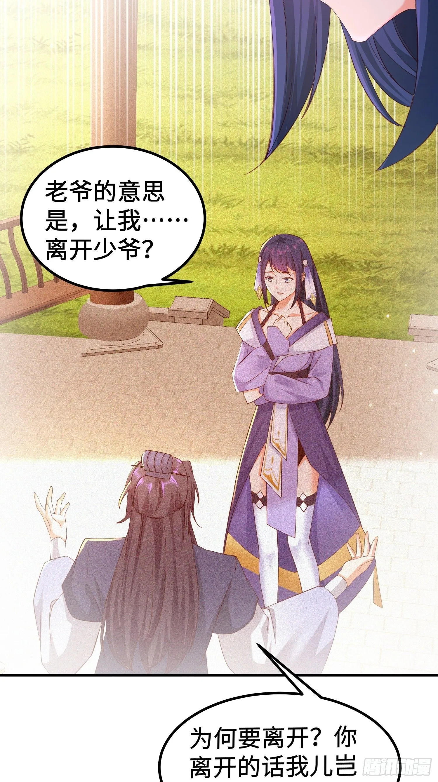 多情自古伤离别 第4页