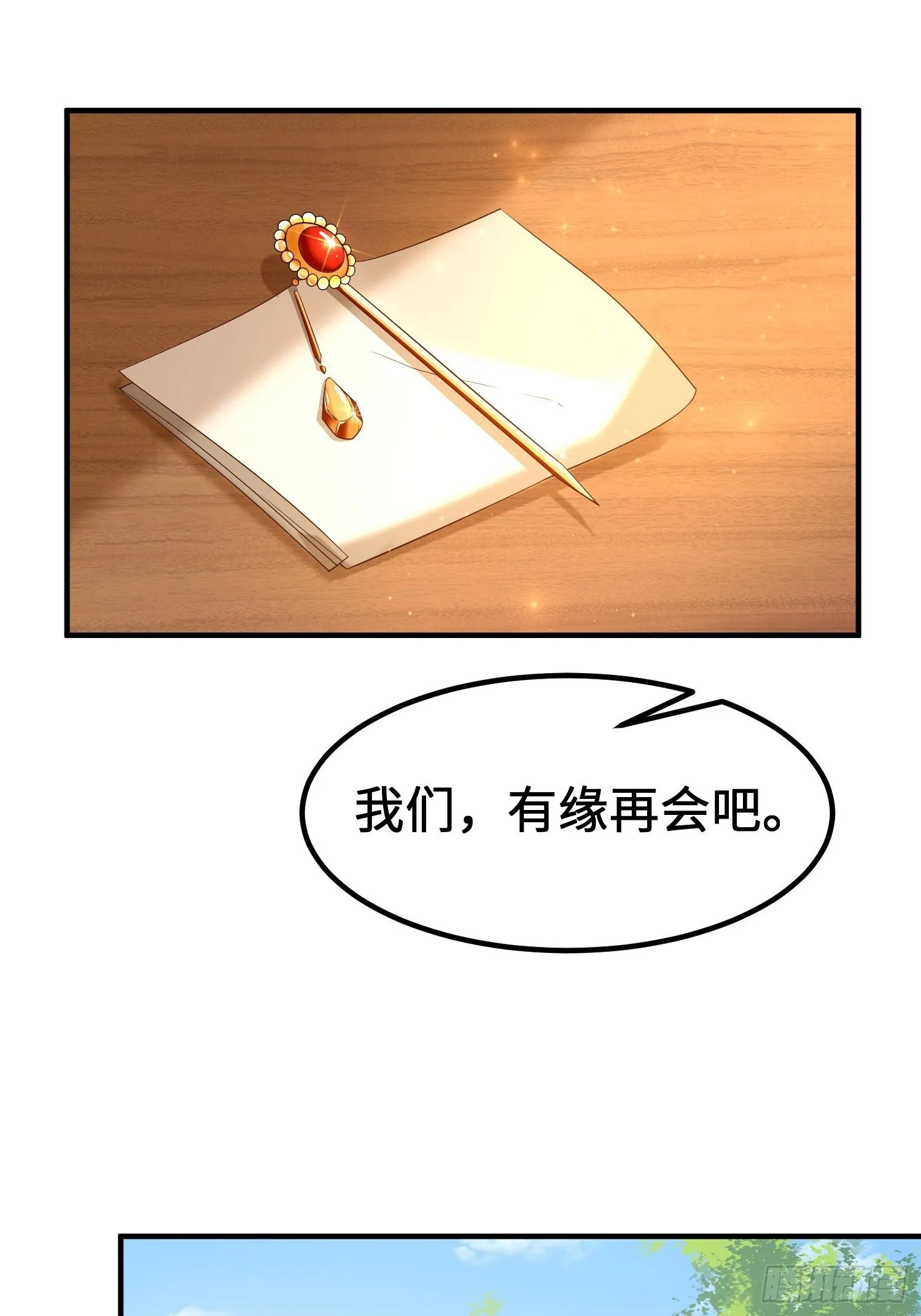 多情自古伤离别 第19页