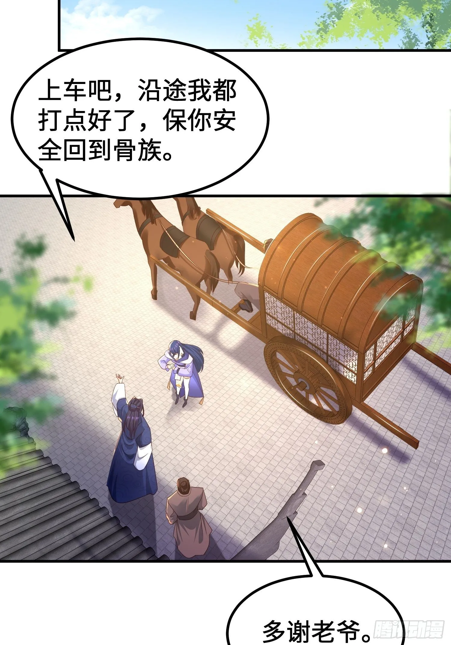 多情自古伤离别 第20页