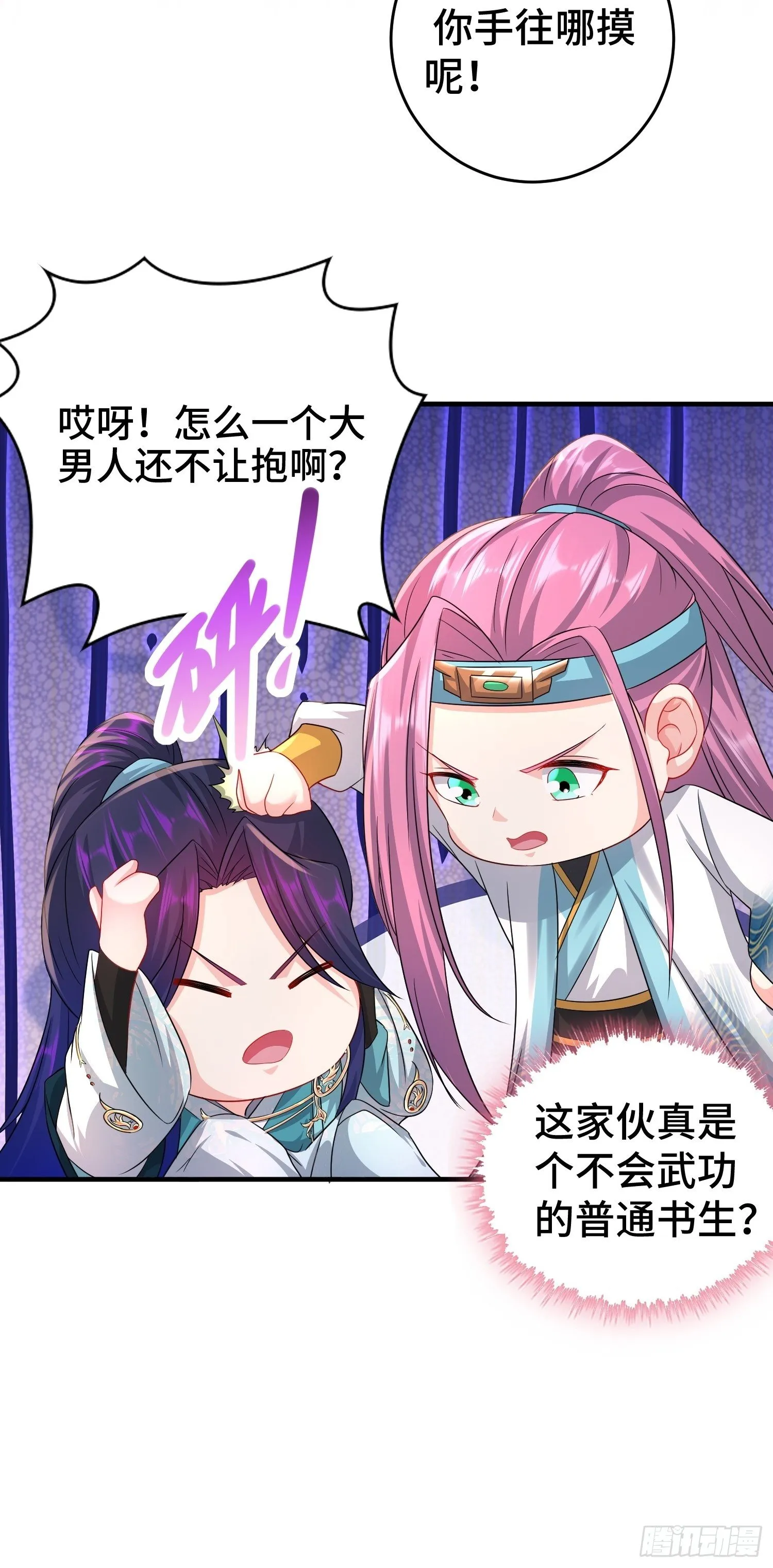 当街打斗 第20页