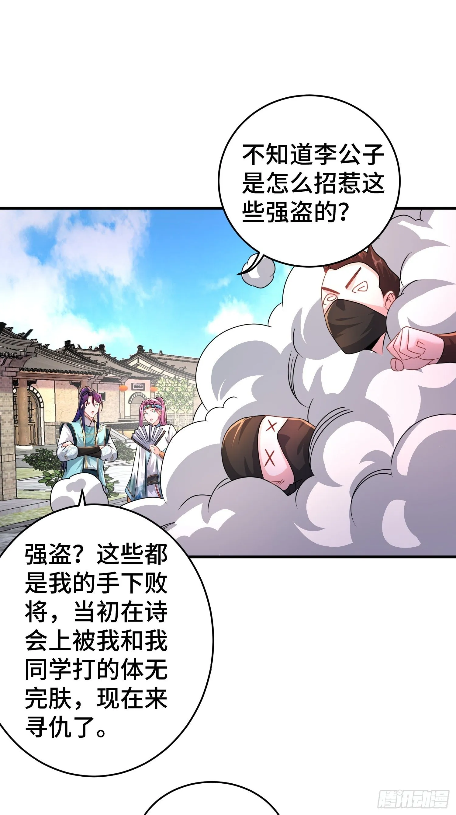 当街打斗 第21页