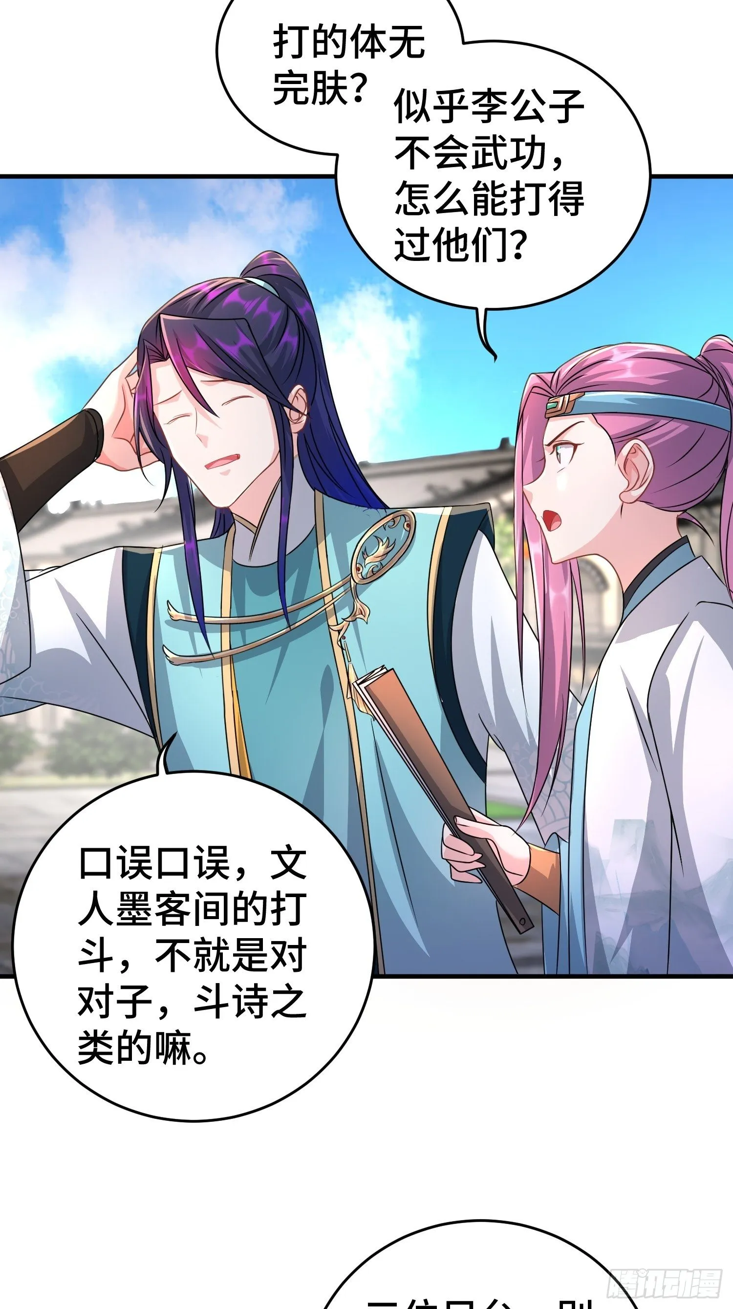 当街打斗 第22页
