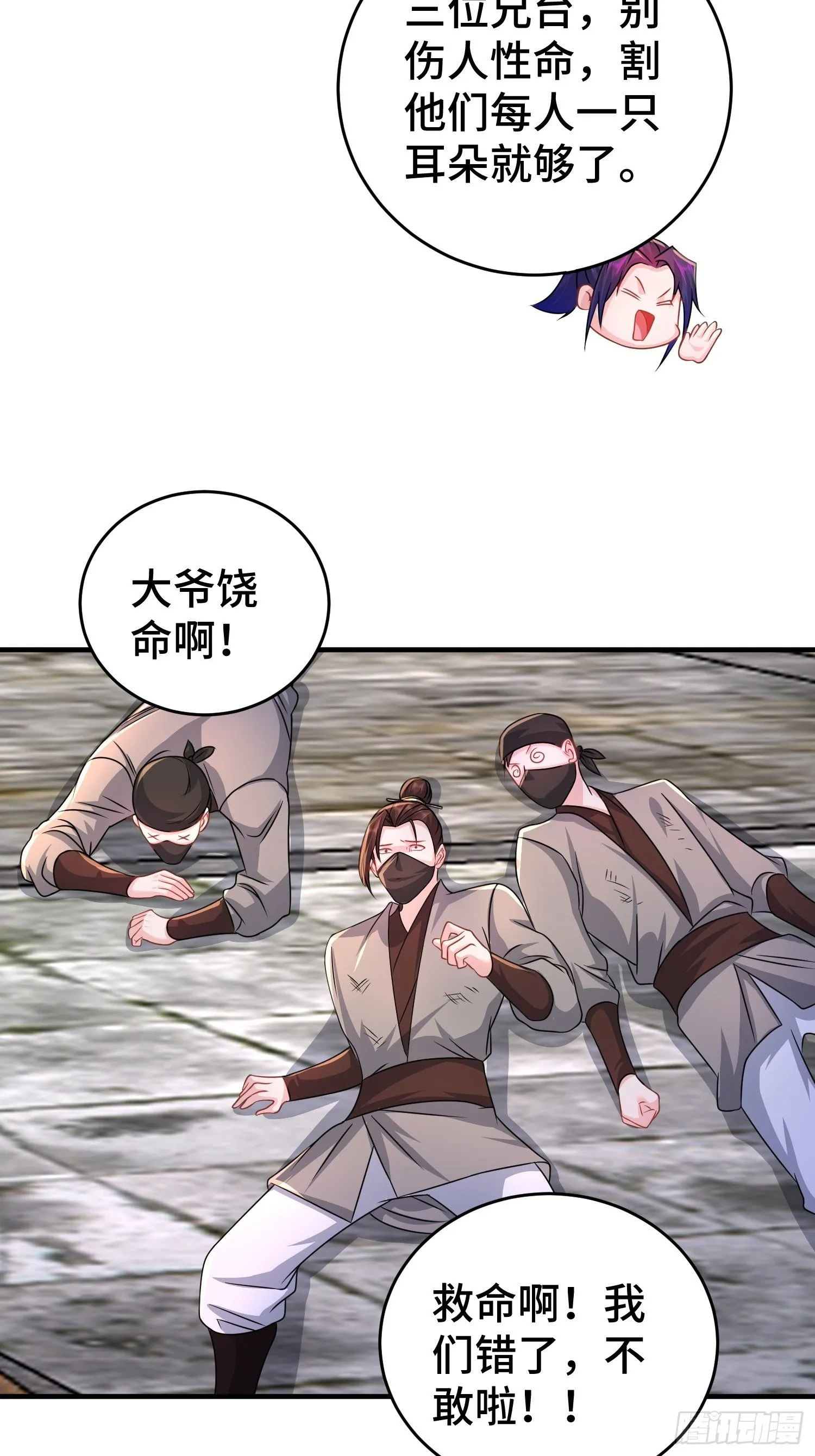 当街打斗 第23页