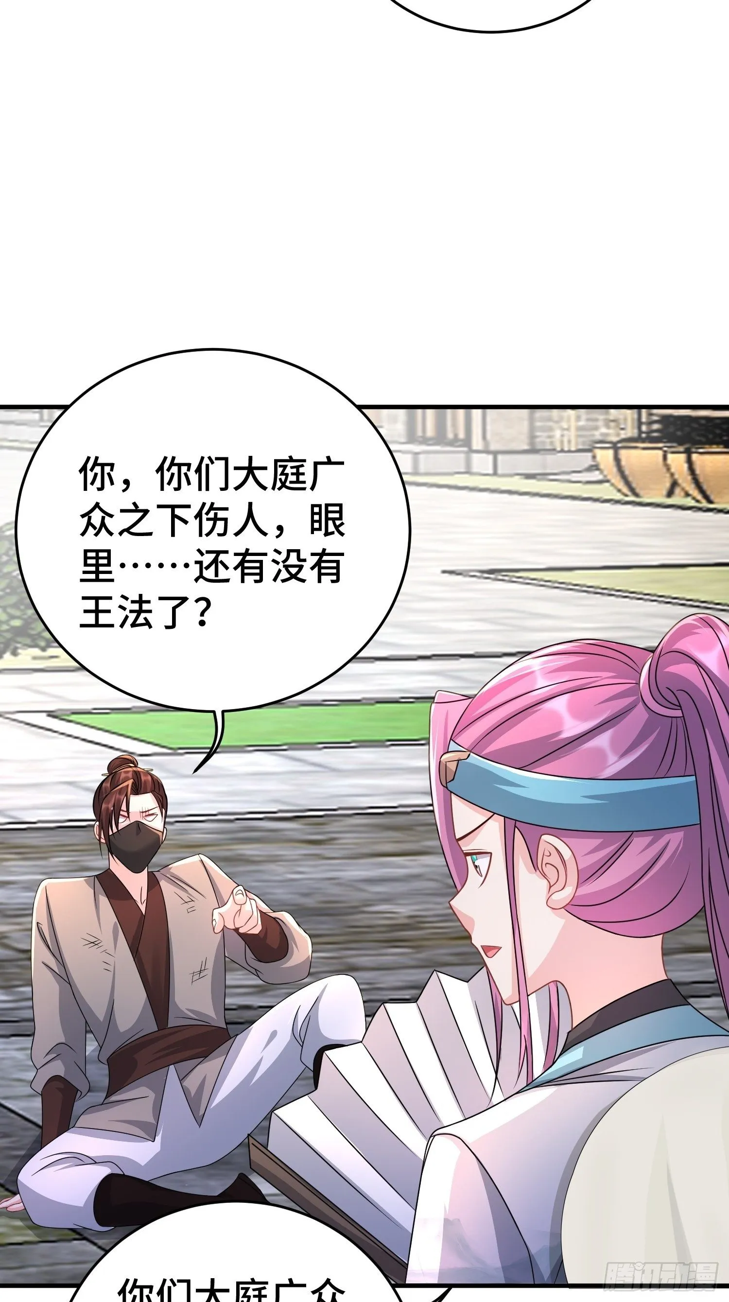 当街打斗 第24页