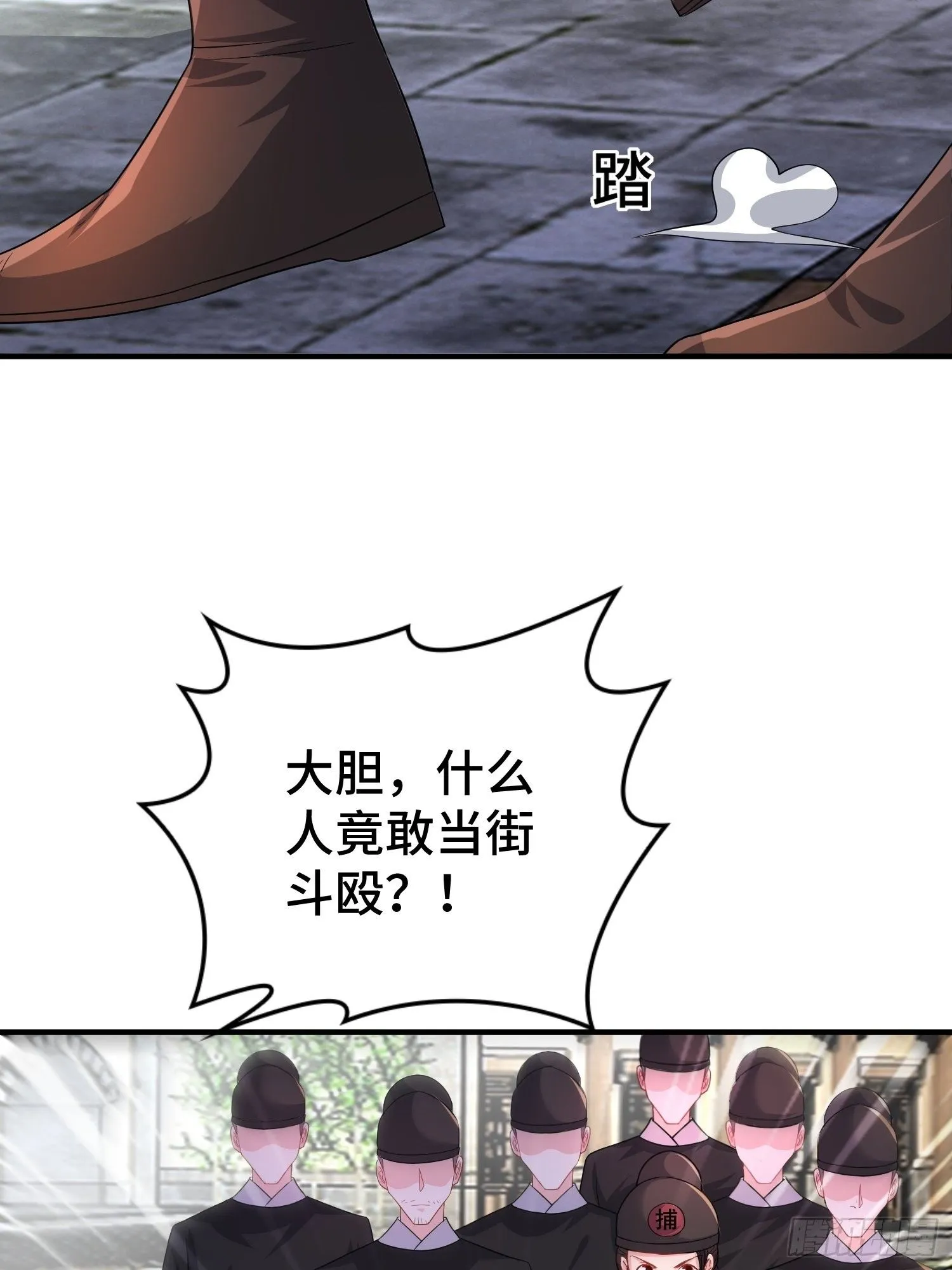 当街打斗 第29页