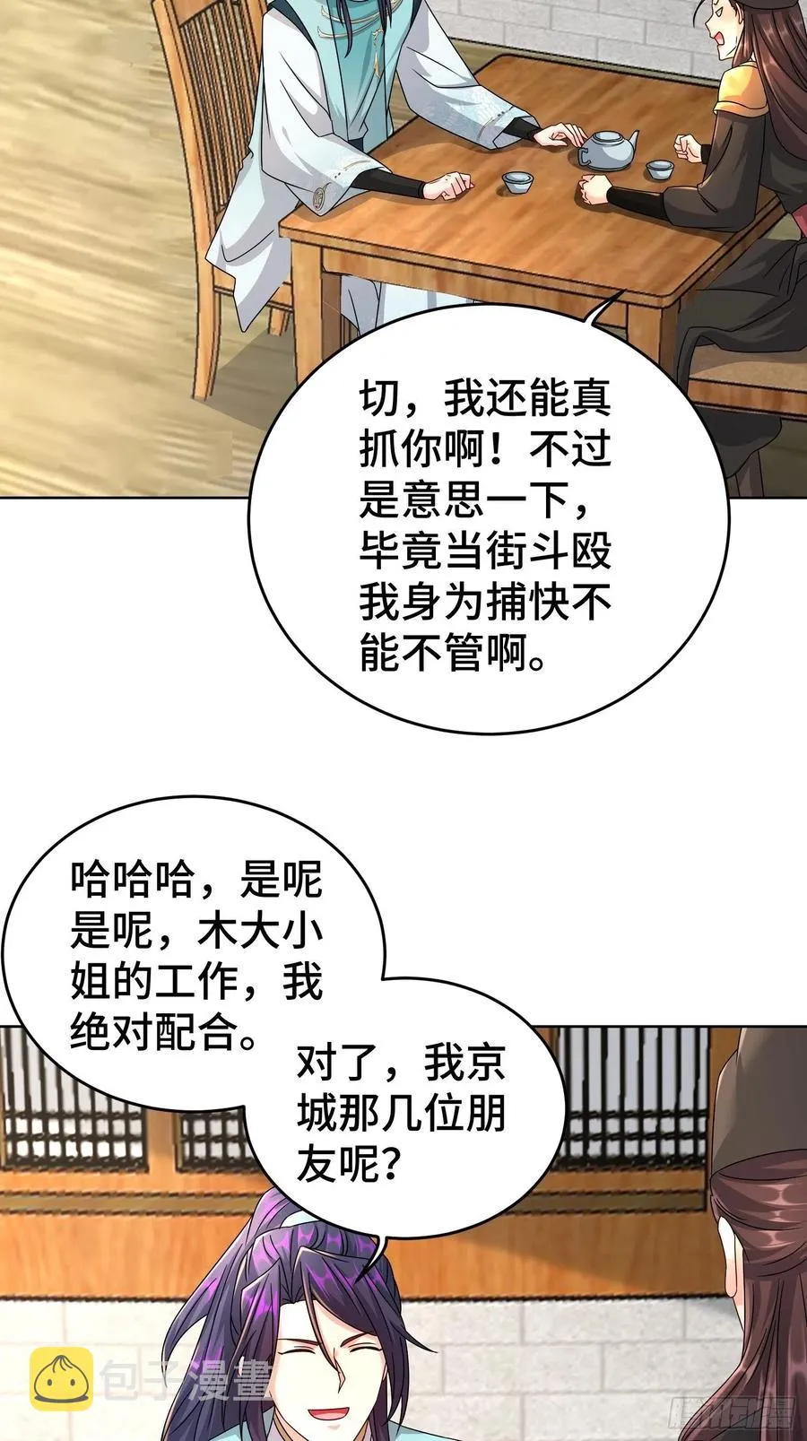 玉简的秘密 第8页