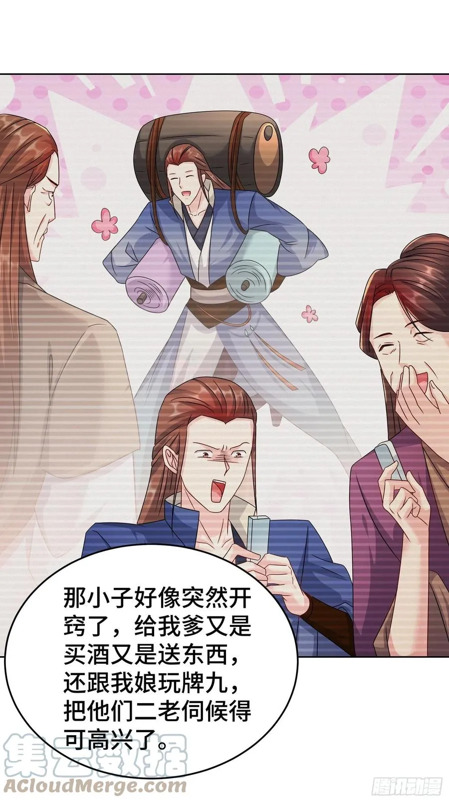 玉简的秘密 第11页