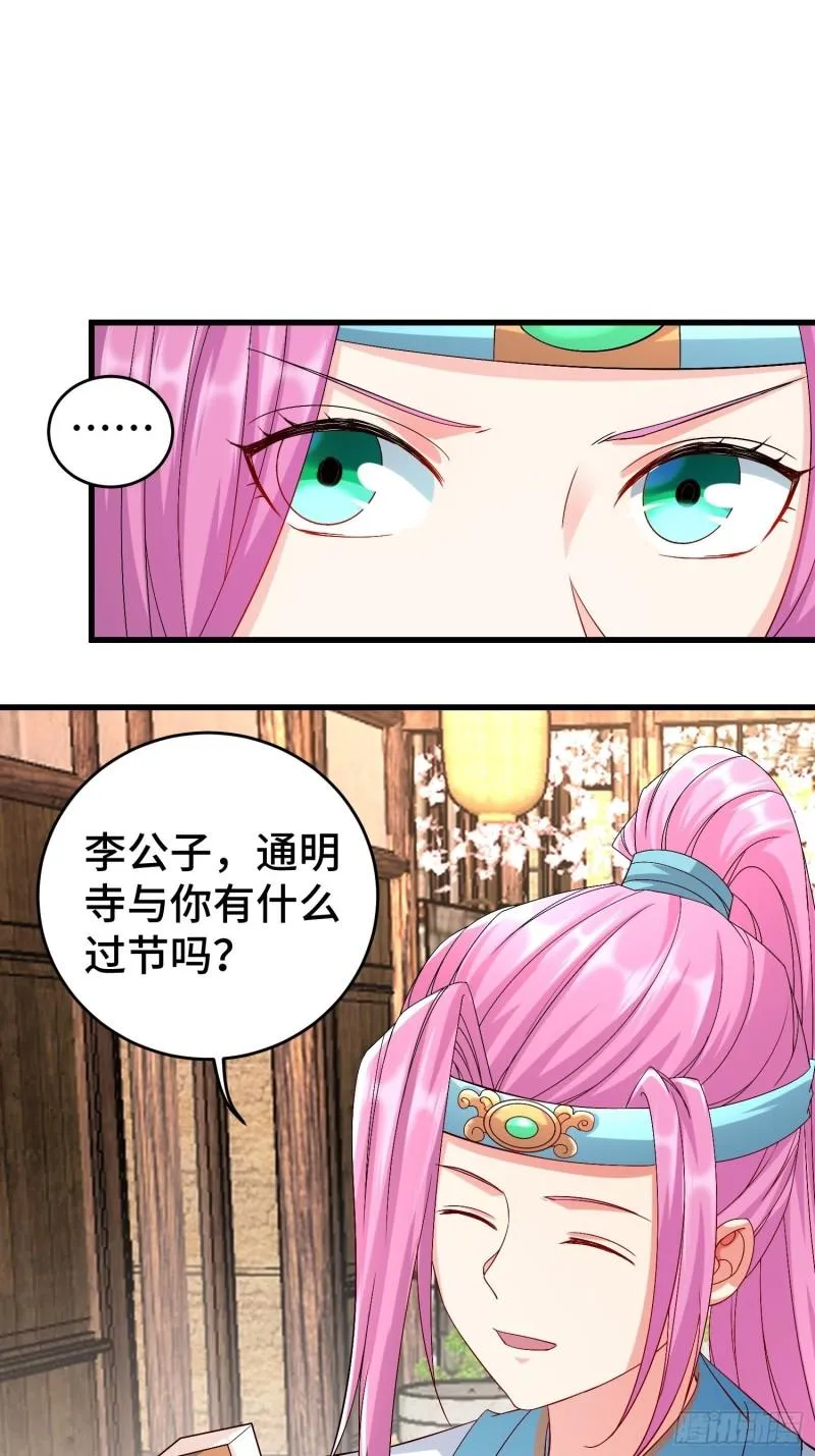 玉简的秘密 第33页