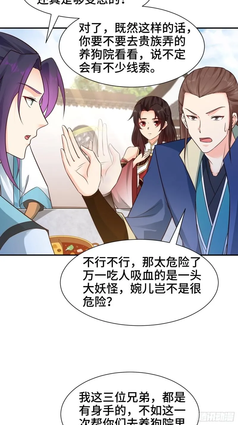 夜探养狗院 第14页