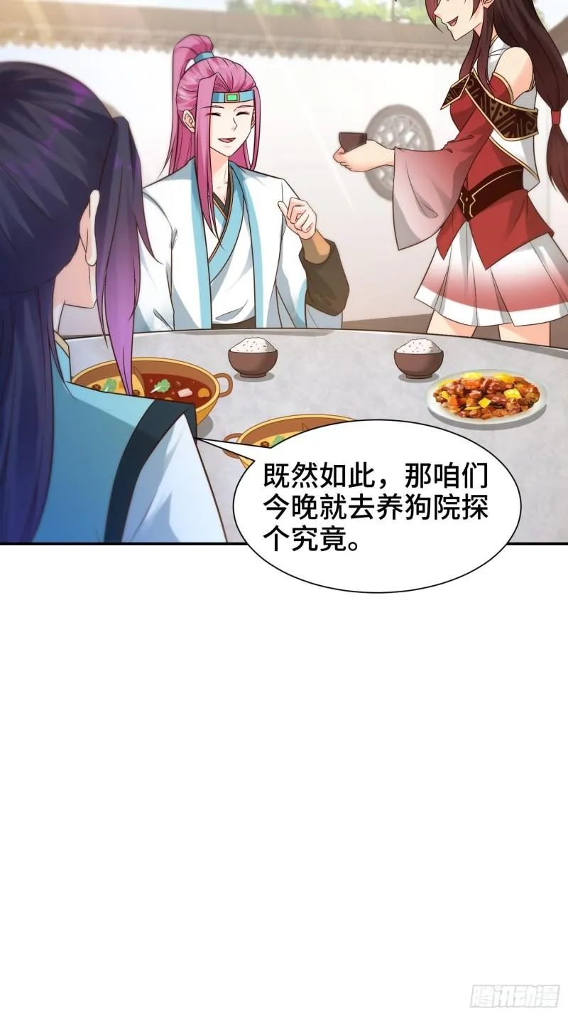 夜探养狗院 第16页