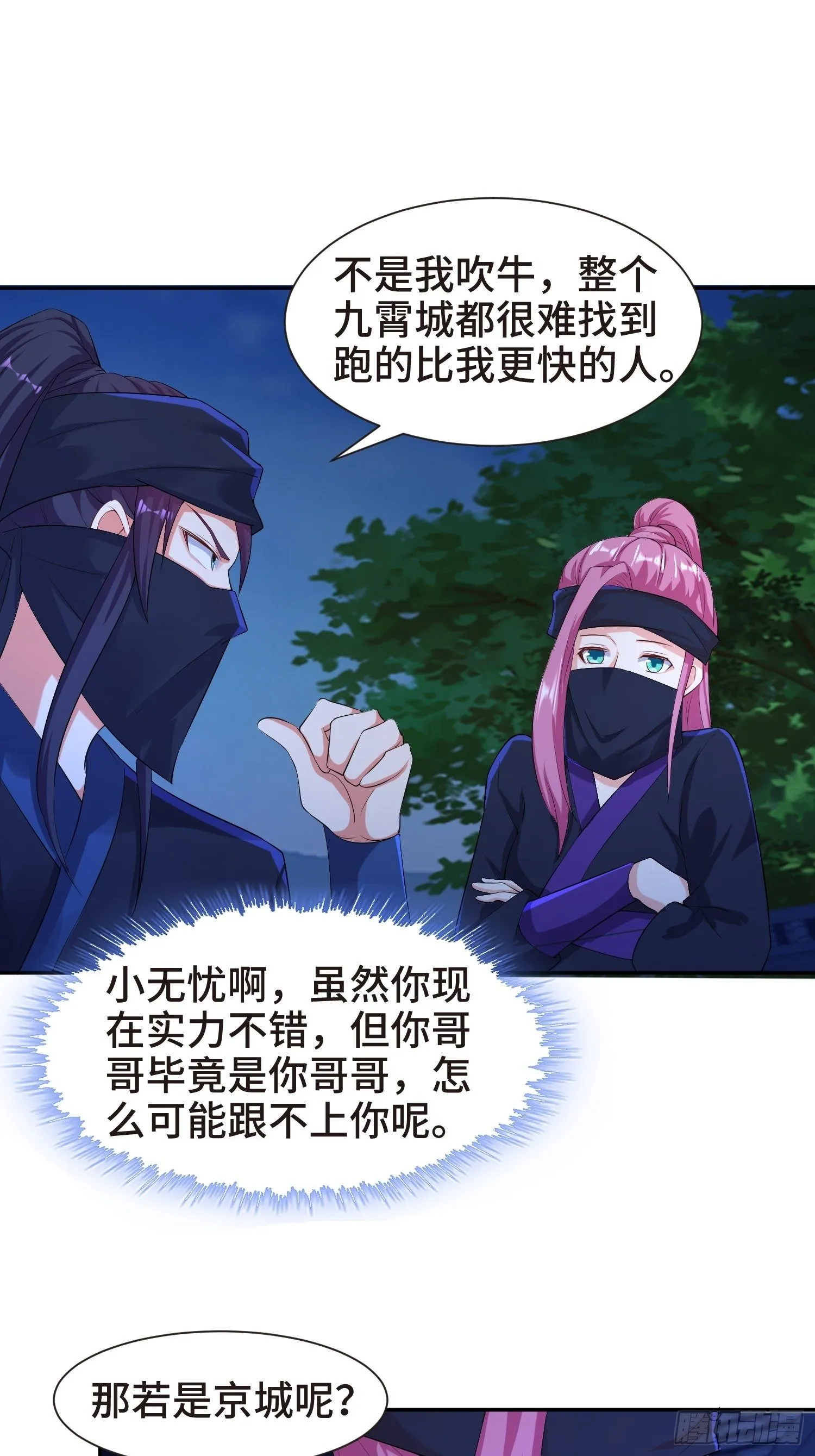 结实的胸肌 第10页