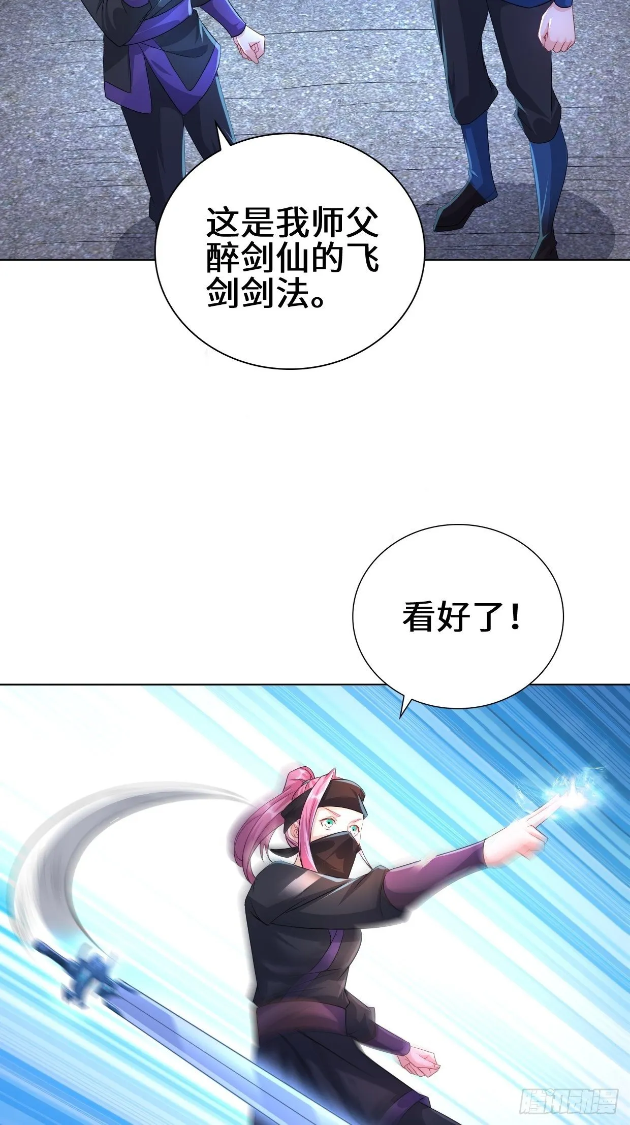 飞雪剑 第12页