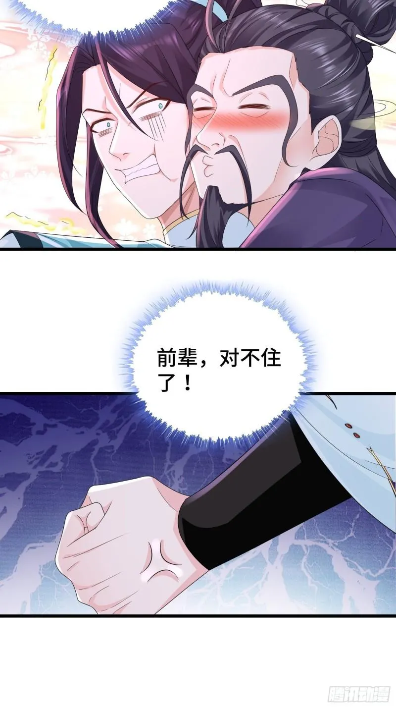 结拜兄妹 第8页