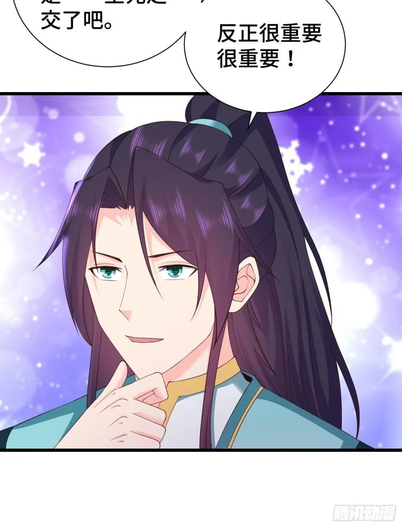 结拜兄妹 第28页