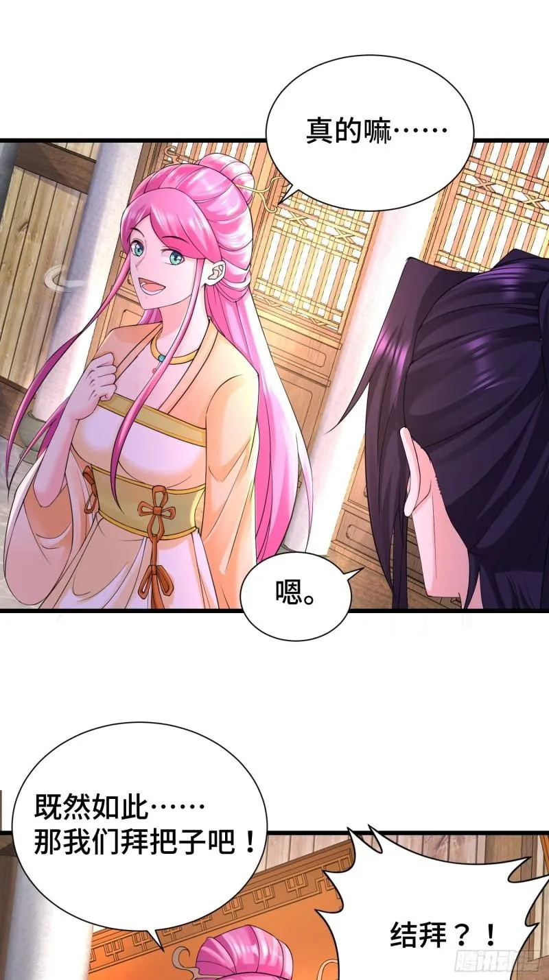 结拜兄妹 第29页