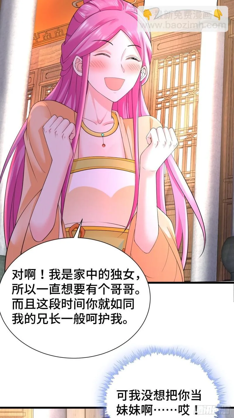结拜兄妹 第30页