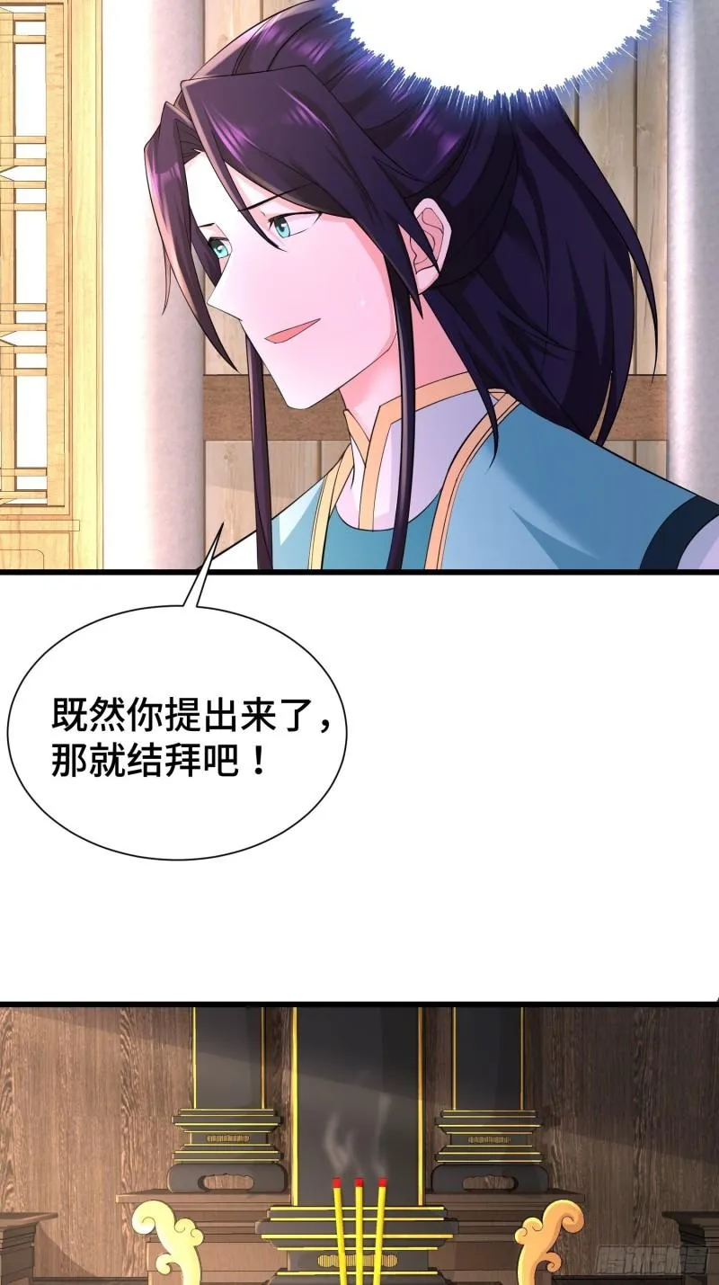 结拜兄妹 第31页