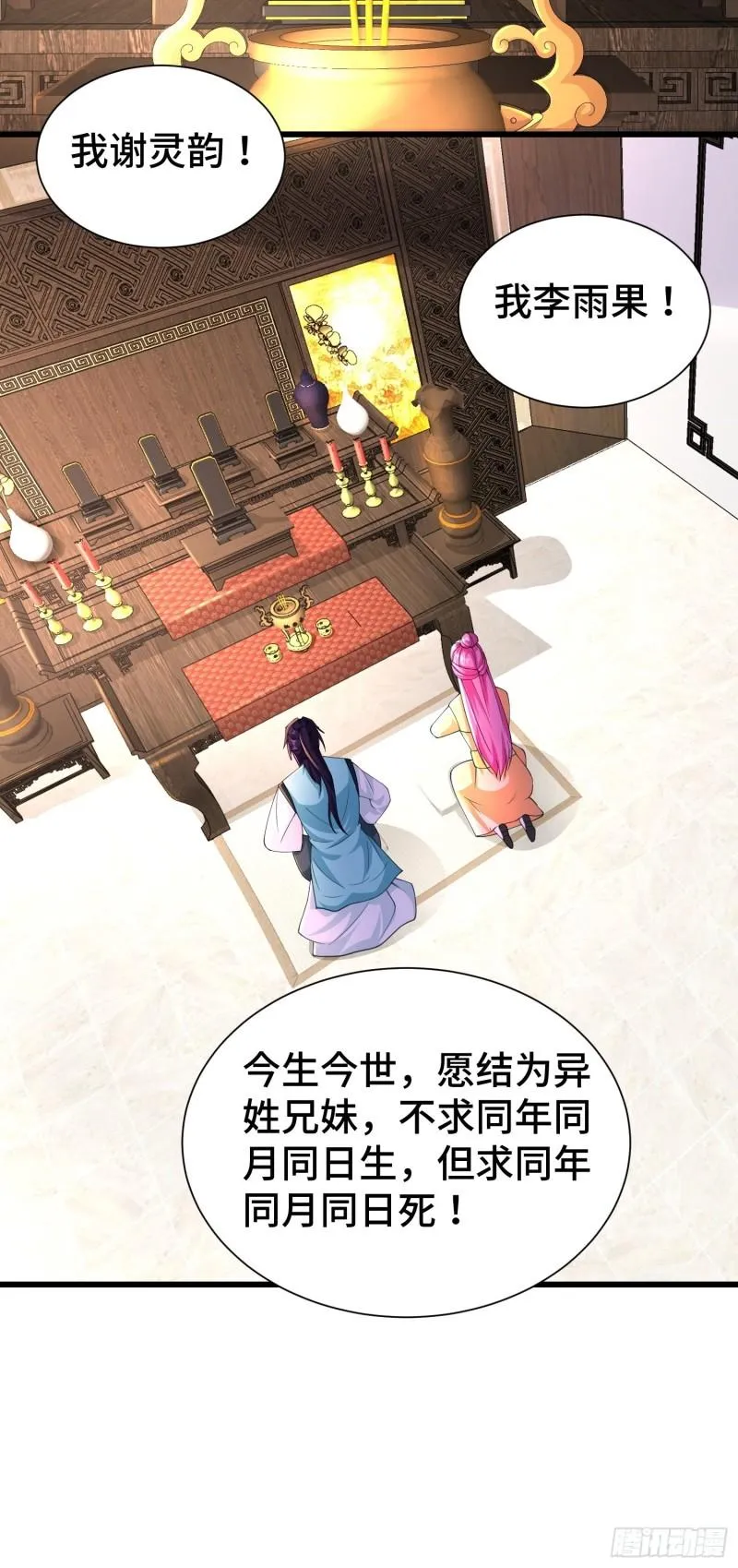 结拜兄妹 第32页