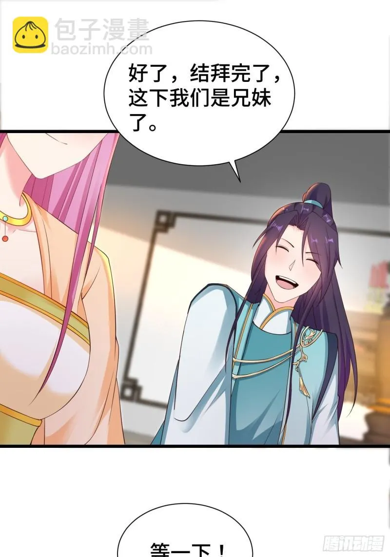 结拜兄妹 第33页