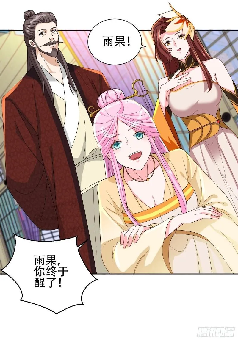 争风吃醋 第16页