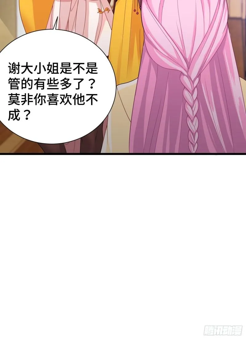 争风吃醋 第28页