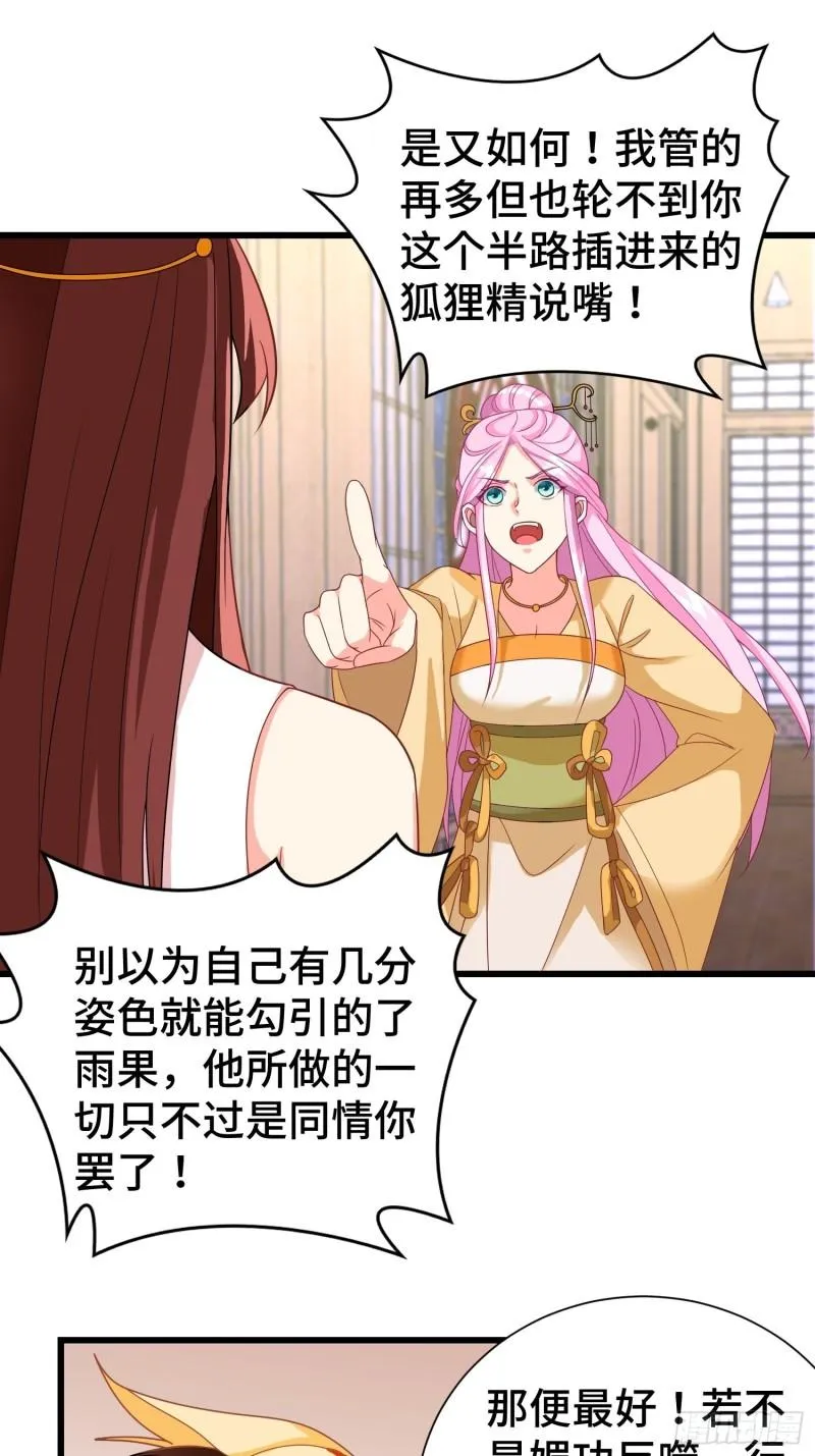 争风吃醋 第29页