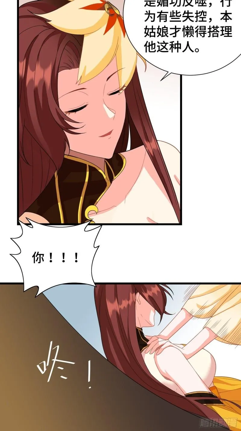 争风吃醋 第30页