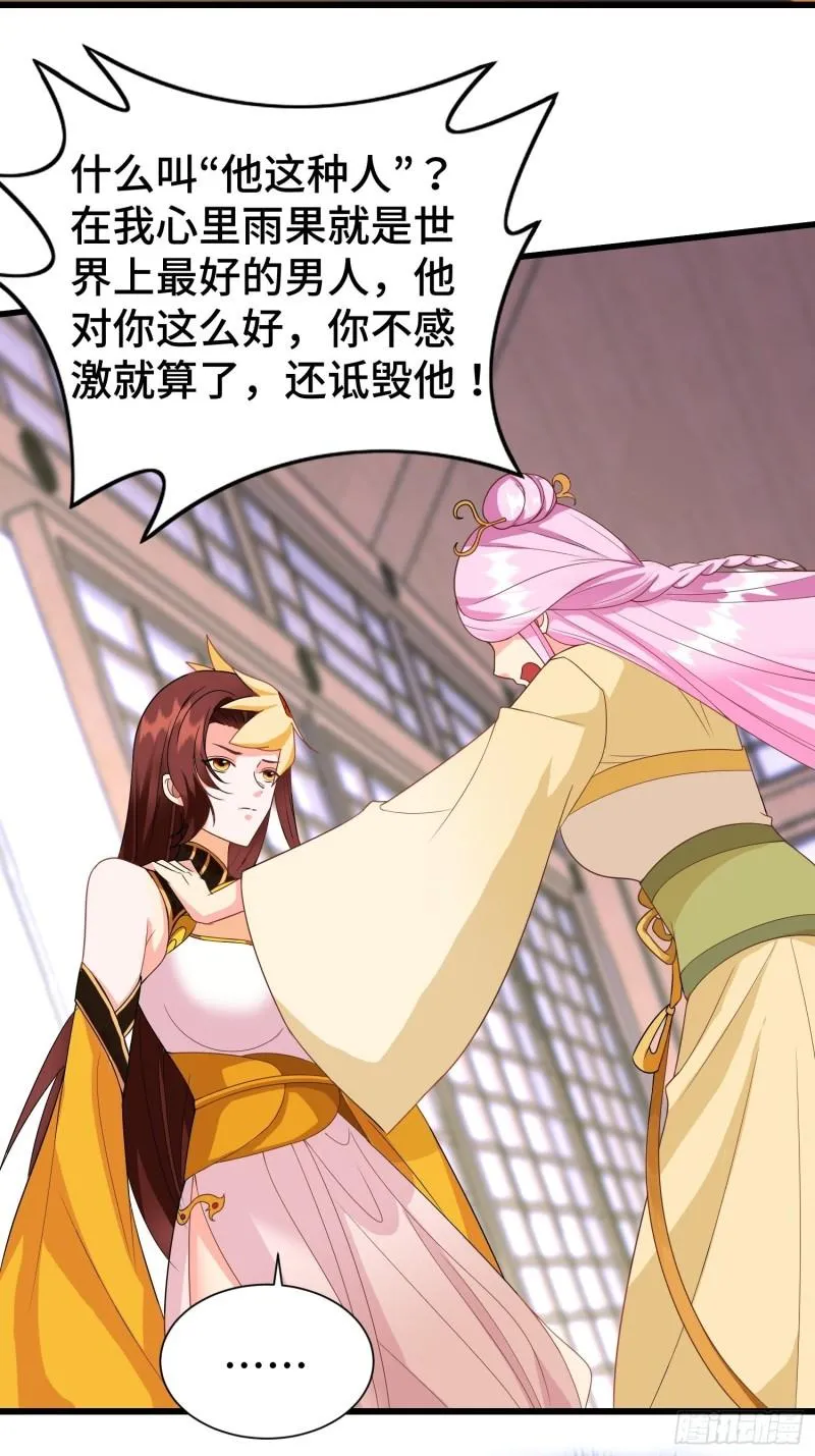 争风吃醋 第31页