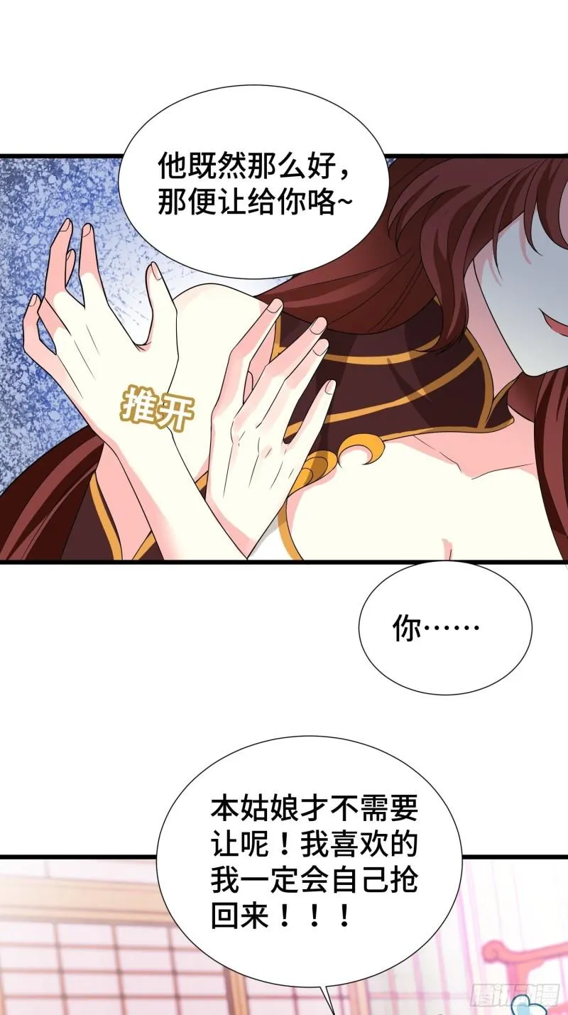 争风吃醋 第33页