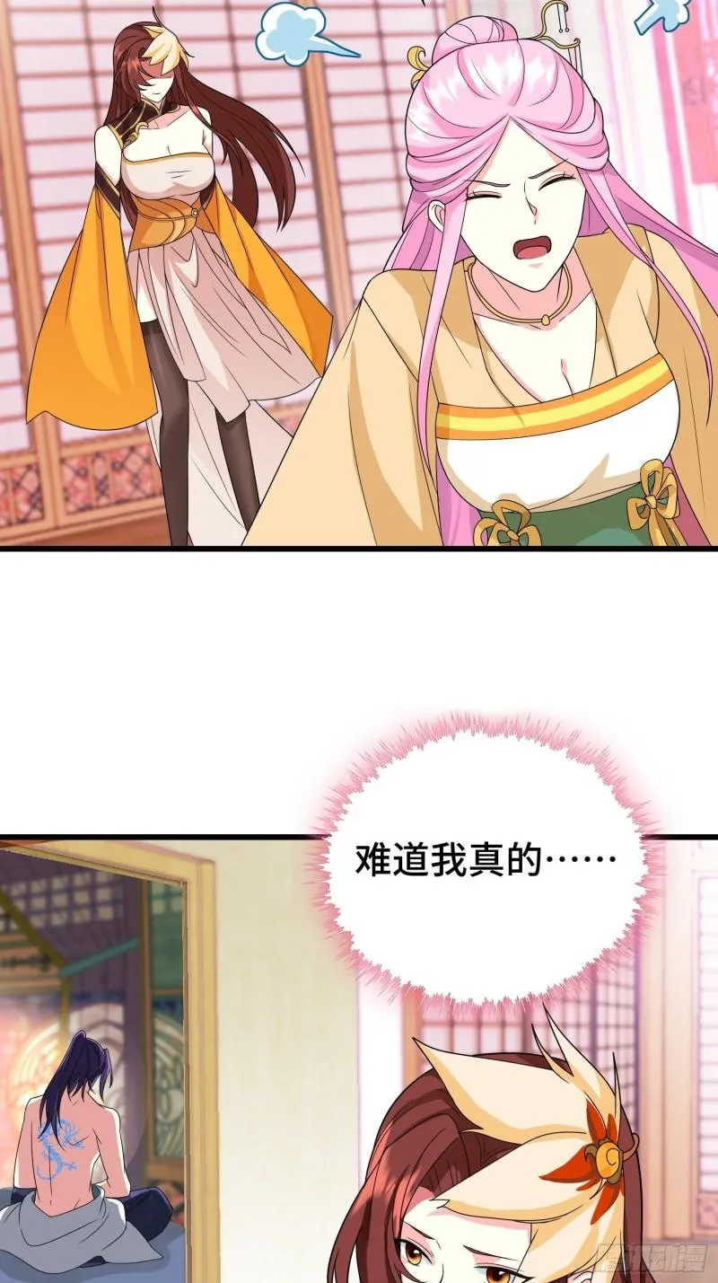 争风吃醋 第34页