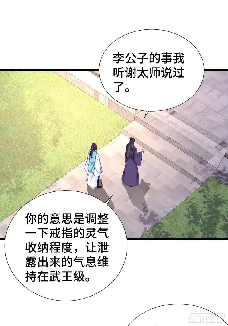 争风吃醋 第37页