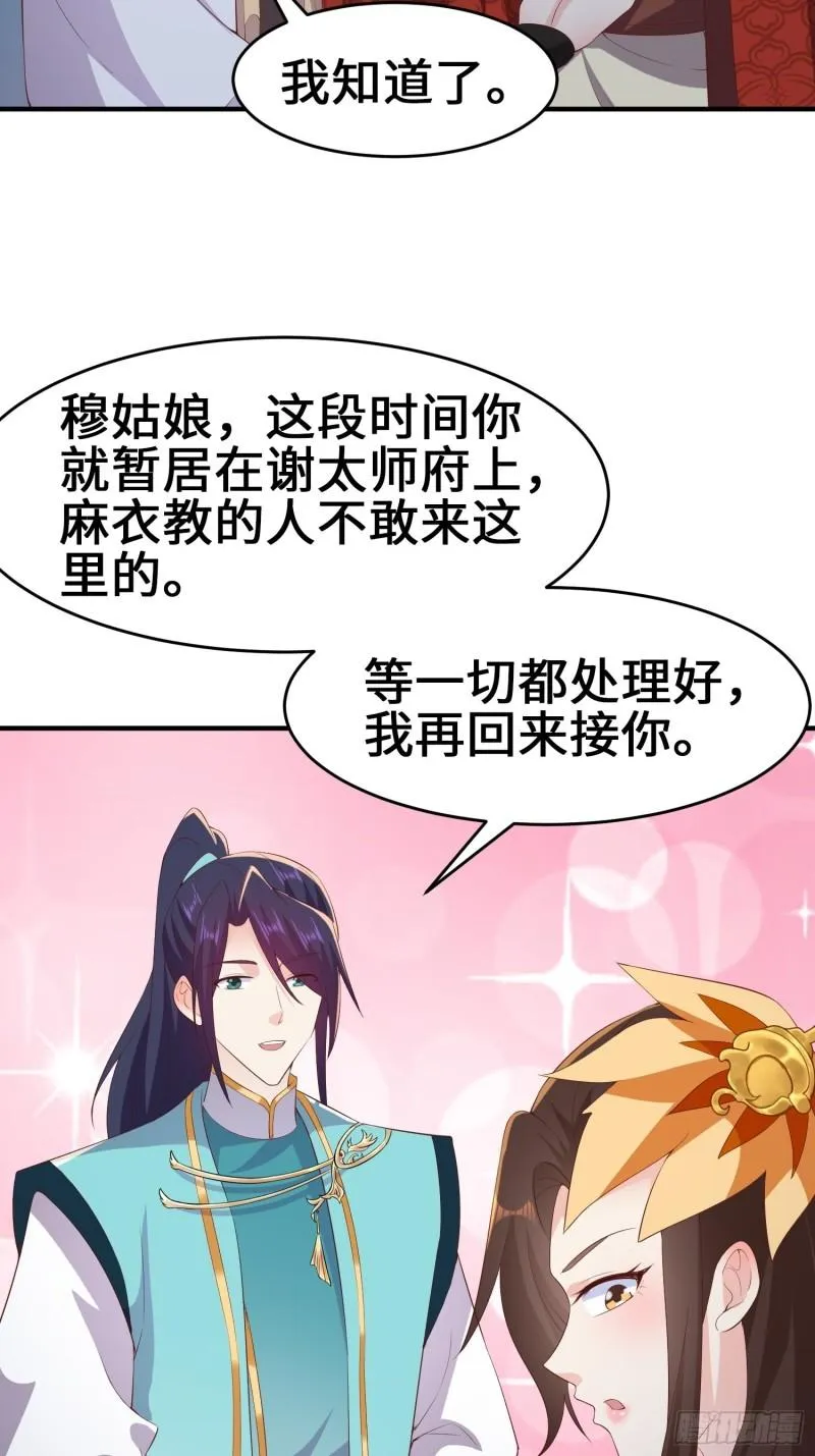 打入通明寺 第14页