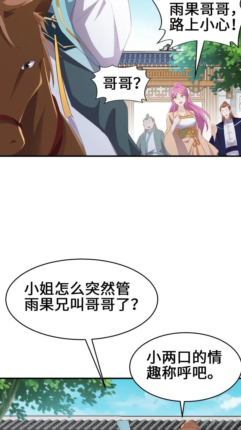 打入通明寺 第16页