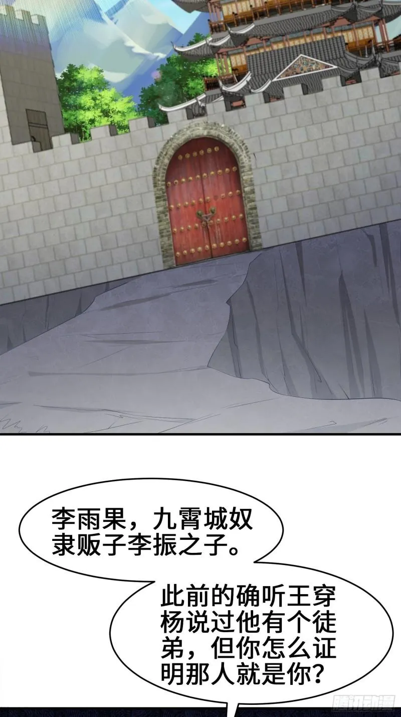 打入通明寺 第20页