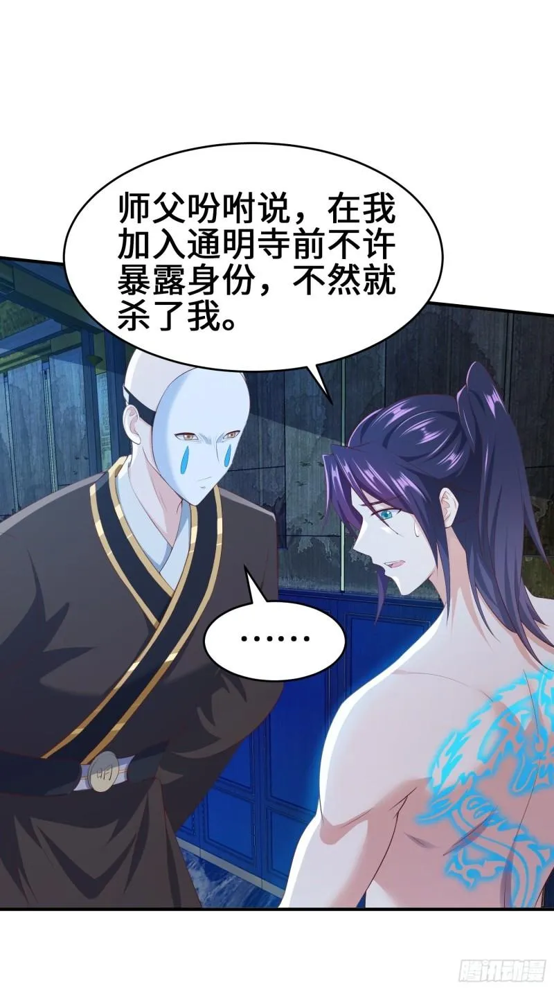 打入通明寺 第29页