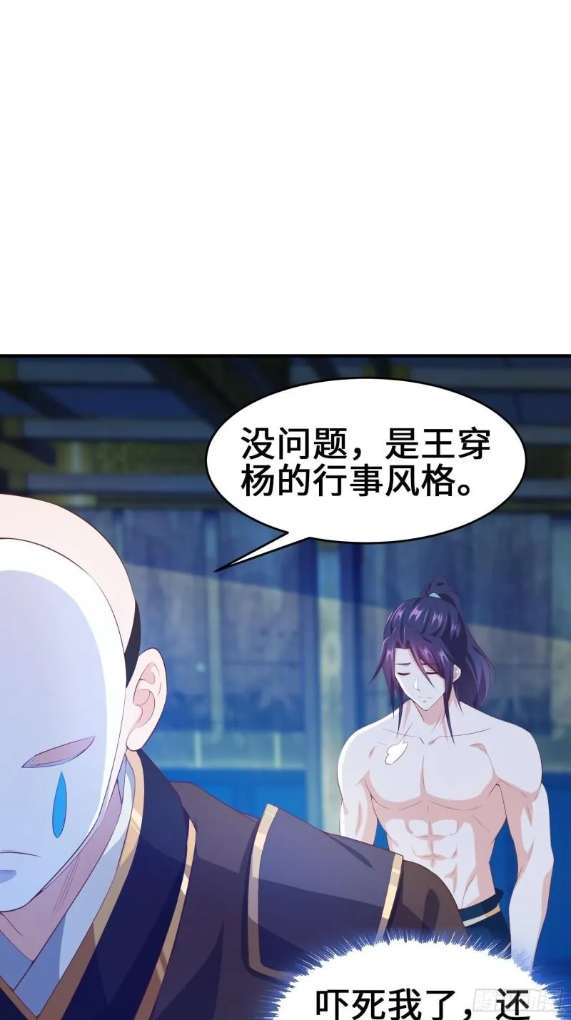 打入通明寺 第30页