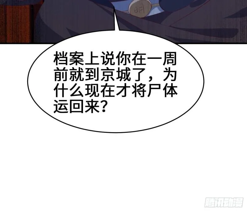 打入通明寺 第32页