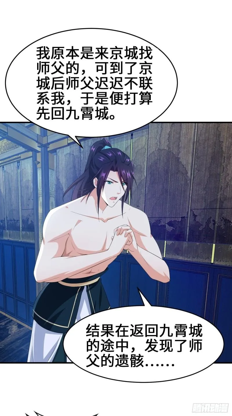 打入通明寺 第33页
